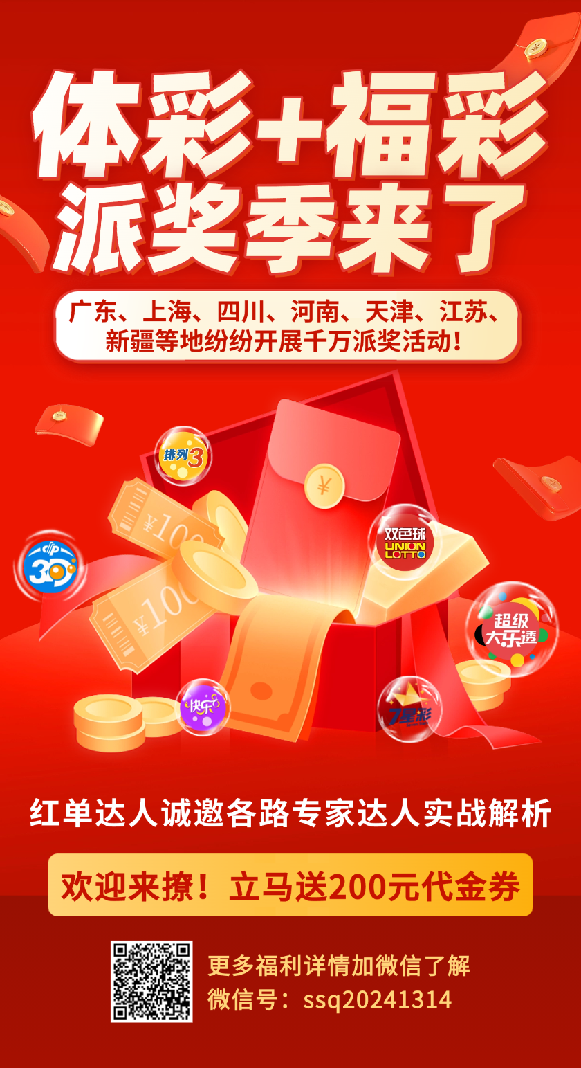 唯彩看球福彩3D2026138期陈杰定位预测